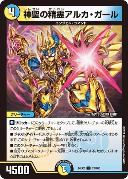 画像1: 神聖の精霊アルカ・ガール/【レインボー】《DM24EX2 73/100》 (1)