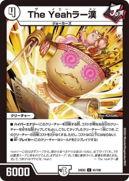画像1: TheYeahラー漢/【ゼロ文明】《DM24EX2 81/100》 (1)