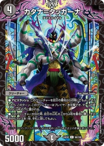 画像1: カタナ＝タッガーナ/【闇文明】《DM24EX2 90/100》 (1)