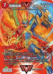 超戦龍覇 モルトNEXT