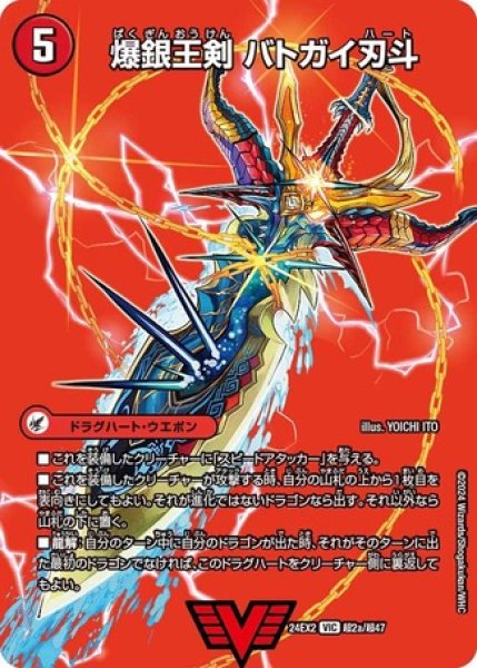 画像1: 爆銀王剣 バトガイ刃斗/爆熱王ＤＸ バトガイ銀河/【火文明】《DM24EX2 超2/超47》 (1)