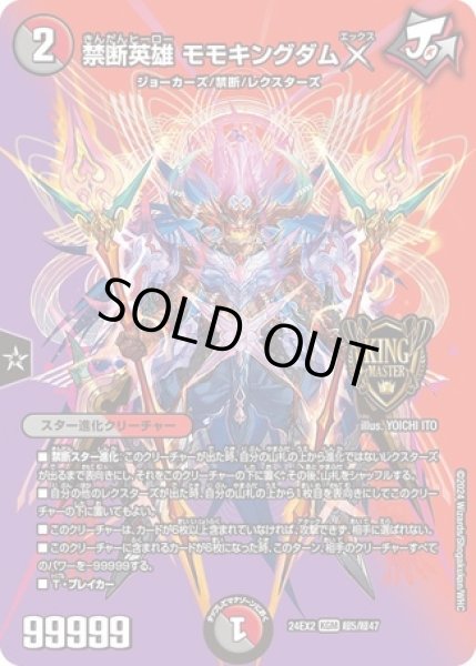 画像1: 禁断英雄モモキングダムX/【レインボー】《DM24EX2 超5/超47》 (1)
