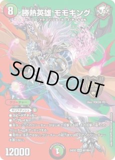 夢双英雄モモキングDM/【レインボー】《DM24EX2 DM3秘/DM4》 ドリーム
