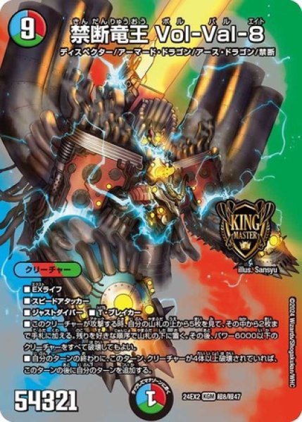 禁断竜王 Vol-Val-8/【レインボー】《DM24EX2 超8/超47》 きん