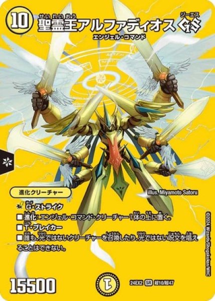 画像1: 聖霊王アルファディオス GS/【光文明】《DM24EX2 超10/超47》 (1)
