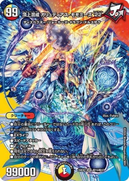 頂上混成 ガリュディアス・モモミーズ'22/【レインボー