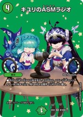 キユリのASMラジオ