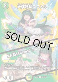 プレイマット『[超CSVI]天体妖精エスメル』 販売ページ｜デュエマ通販