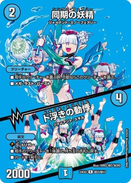 同期の妖精/ド浮きの動悸 csプロモ - メルカリ