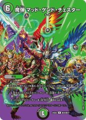 魔弾 マッド・ゲンド・チェスター