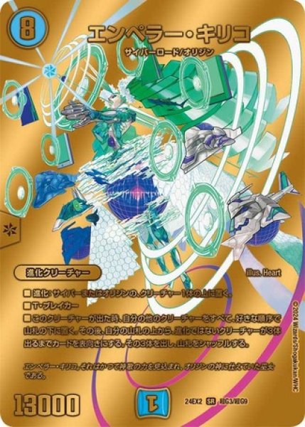 画像1: ［状態B］エンペラーキリコ/【水文明】《DM24EX2 超G3/超G9》 (1)
