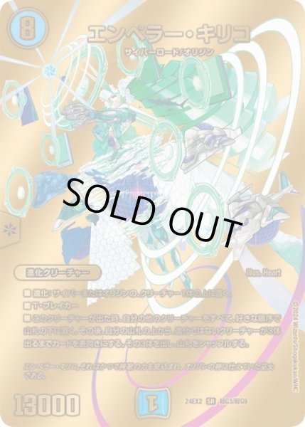 画像1: エンペラーキリコ/【水文明】《DM24EX2 超G3/超G9》 (1)