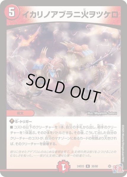 画像1: イカリノアブラニ火ヲツケロ/【火文明】《DM24EX3 30/80》 (1)