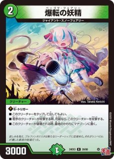 誠実妖精スミレ》SR【DM24-RP2】[S8/S10] | 国内最大級デュエル