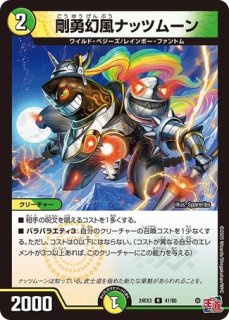 魔誕幻獣ボンメェ/【レインボー】《DM24EX3 80/80》 またんげんじゅう