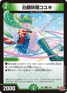 誠実妖精スミレ》SR【DM24-RP2】[S8/S10] | 国内最大級デュエル