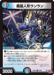 麗迭人形ジェニー/【闇文明】《23RP2 20B/22》 - メルカードデュエマ