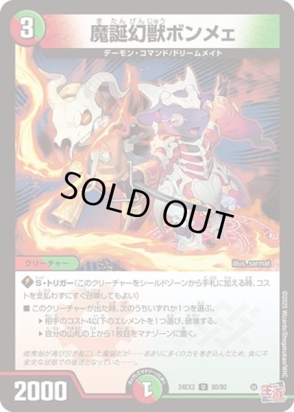 画像1: 魔誕幻獣ボンメェ/【レインボー】《DM24EX3 80/80》 (1)