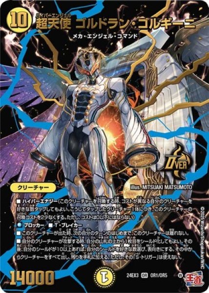 画像1: 超天使 ゴルドラン・ゴルギーニ/【光文明】《DM24EX3 OR1/OR5》 (1)