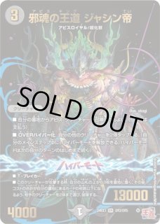 状態B］鬼ヶ覇覇覇 ジャオウガ/【レインボー】《DM24RP4 DM1/DM1》 お