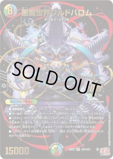 プレイマット『デュエマ全国大会≪悪魔世界ワルドバロム≫』 販売