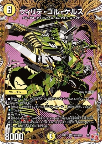 画像1: ウィリデゴルゲルス/【光文明】《DM24EX3 ?1/?20》 (1)