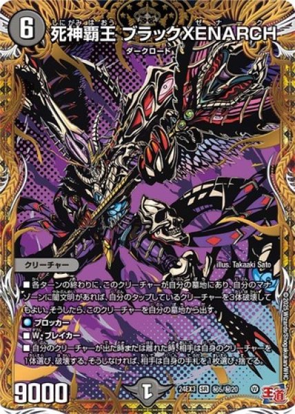 画像1: ［状態B］死神覇王 ブラックXENARCH/【闇文明】《DM24EX3 ?5/?20》 (1)