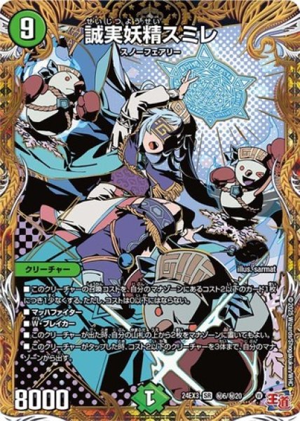 画像1: 誠実妖精スミレ/【自然文明】《DM24EX3 秘6/秘20》 (1)
