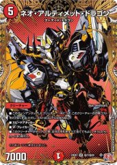 ネオ・アルティメット・ドラゴン