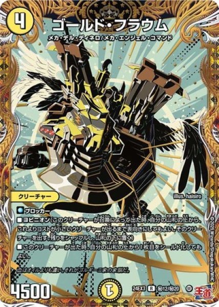 画像1: ゴールドフラウム/【光文明】《DM24EX3 秘12/秘20》 (1)