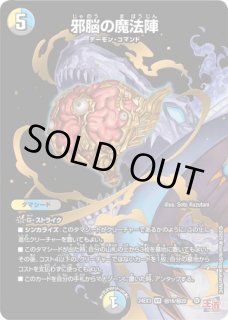 悪魔世界の激流/【水文明】《DM24EX3 16/80》 ワルドストリーム