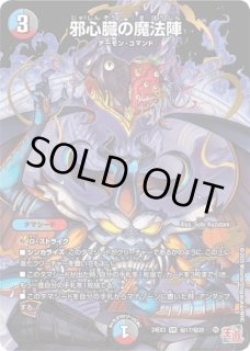 奇天烈シャッフ/【水文明】《DMBD15SE8/SE10》 きてれつしゃっふ 販売