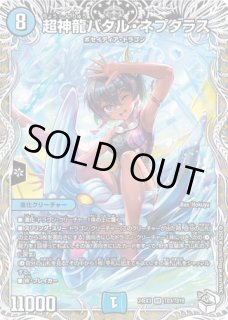 超神龍バタルネプタラス/【水文明】《DM24EX3 TD3/TD16》 ちょう