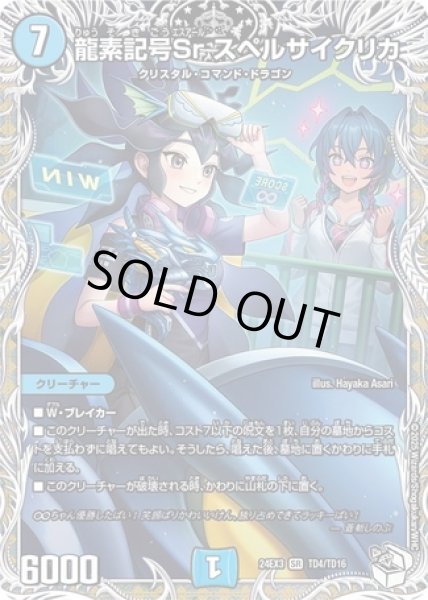 画像1: 龍素記号Sr スペルサイクリカ/【水文明】《DM24EX3 TD4/TD16》 (1)