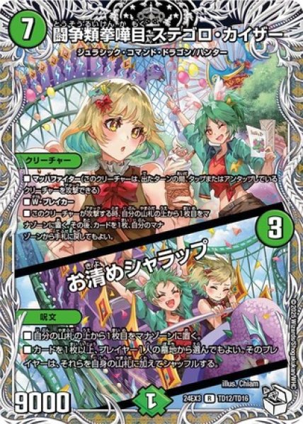 画像1: 闘争類拳嘩目ステゴロカイザー/お清めシャラップ/【自然文明】《DM24EX3 TD12/TD16》 (1)