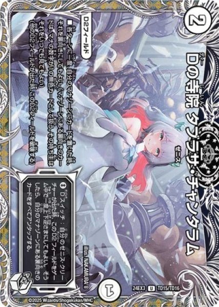 画像1: Dの寺院タブラサチャンタラム/【ゼロ文明】《DM24EX3 TD15/TD16》 (1)