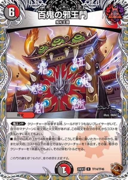 画像1: 百鬼の邪王門/【レインボー】《DM24EX3 TF14/TF46》 (1)