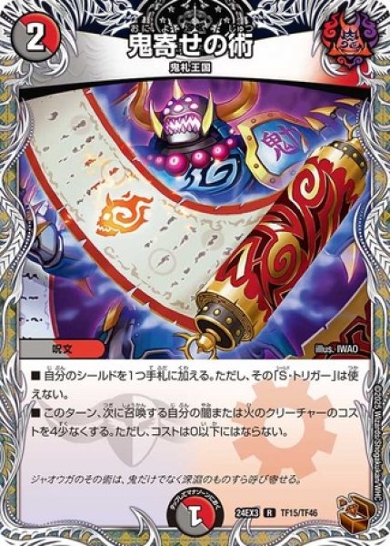 画像1: 鬼寄せの術/【レインボー】《DM24EX3 TF15/TF46》 (1)