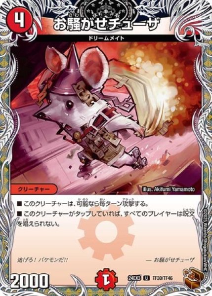 画像1: お騒がせチューザ/【火文明】《DM24EX3 TF30/TF46》 (1)
