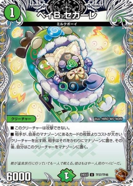 画像1: ベイBセガーレ/【自然文明】《DM24EX3 TF37/TF46》 (1)