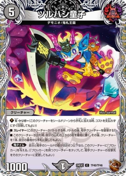 画像1: ツルハシ童子/【闇文明】《DM24EX3 TF40/TF46》 (1)