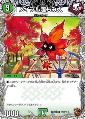 メイプル超もみ人