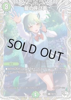 地封院ギャイ＜まかしとき!＞(金)/【自然文明】《26EX3 秘12/秘20