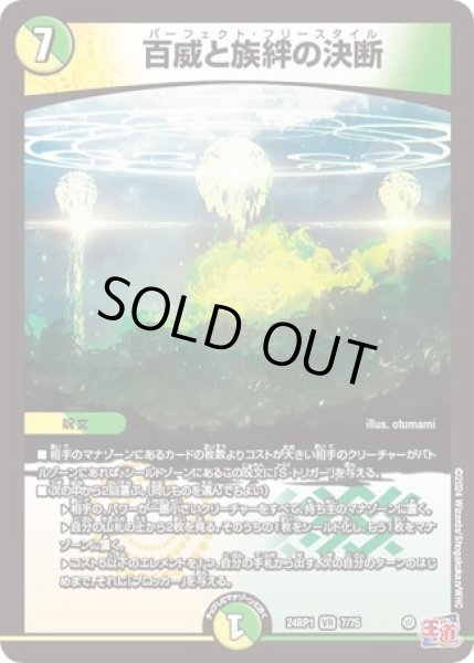 画像1: 百威と族絆の決断/【レインボー】《24RP7/75》 (1)