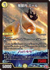獲銀月 ミール