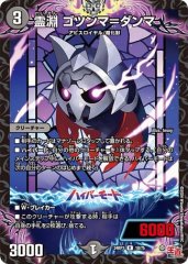 霊淵 ゴツンマ=ダンマ