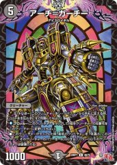 アーチ=ガーチー