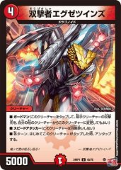 双撃者エグゼツインズ