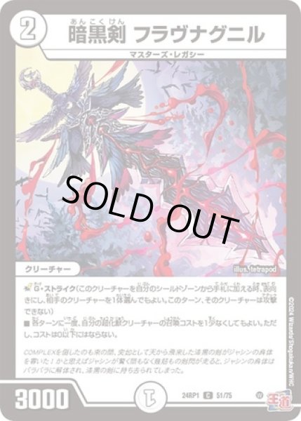 画像1: 暗黒剣フラヴナグニル/【ゼロ文明】《24RP1 51/75》 (1)