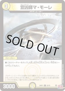宣凶師ベリックス/【光文明】《DM118/55》 - メルカードデュエマ 宣凶師ベリックス/【光文明】《DM118/55》 - メルカードデュエマ